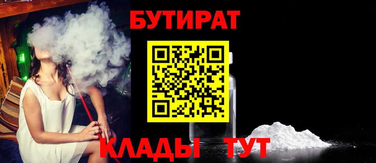 Бутират бутандиол Надым