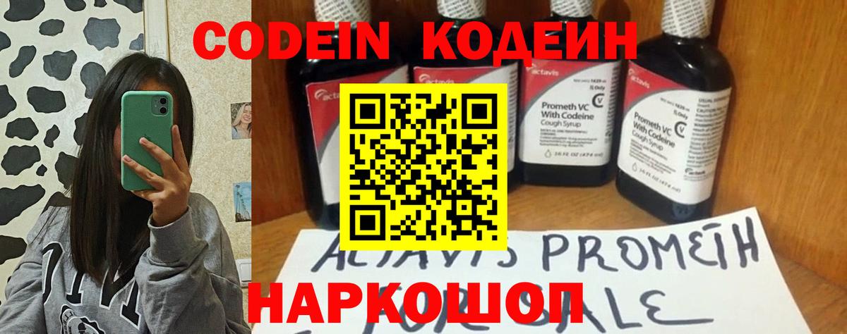 Кодеин напиток Lean (лин) Надым