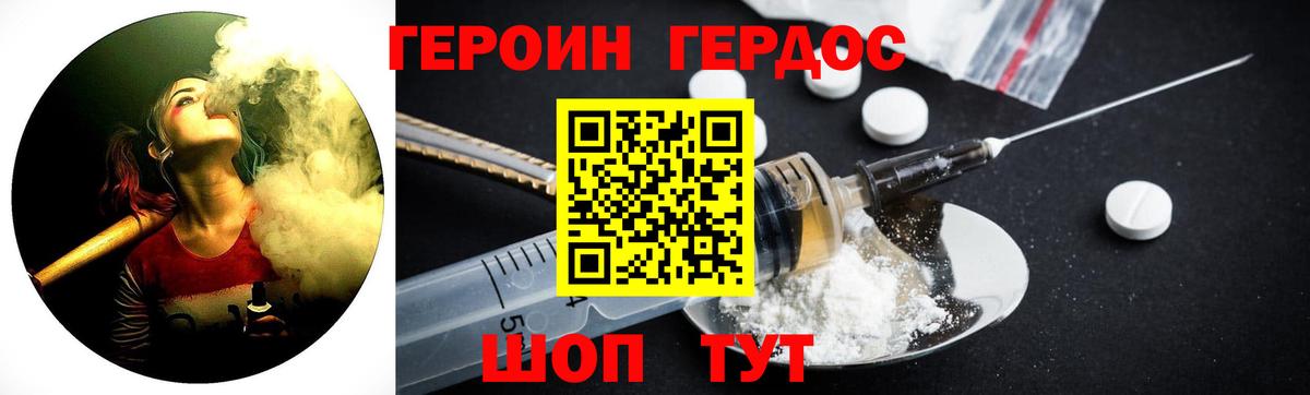 Героин Heroin Надым