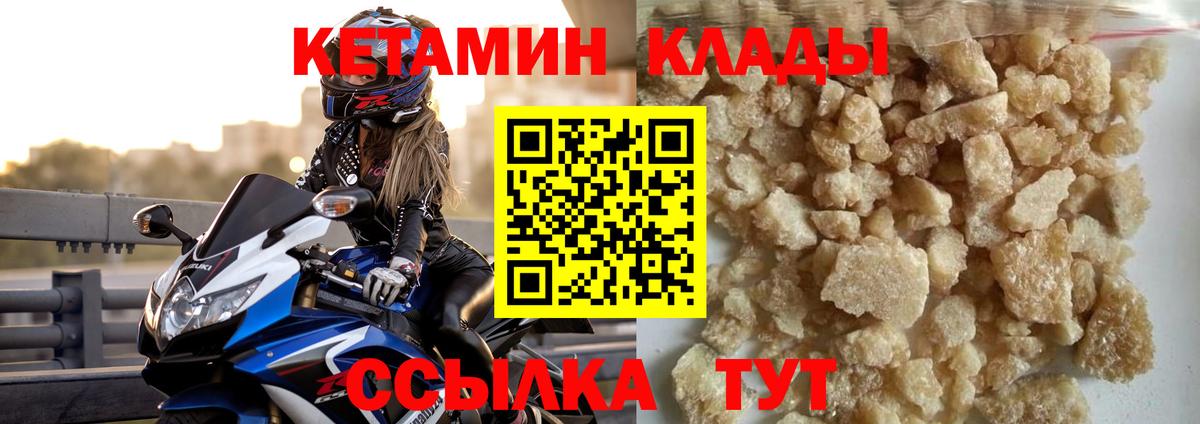 КЕТАМИН ketamine Надым