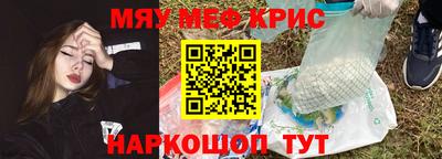 мяу мяу кристалл Заволжье