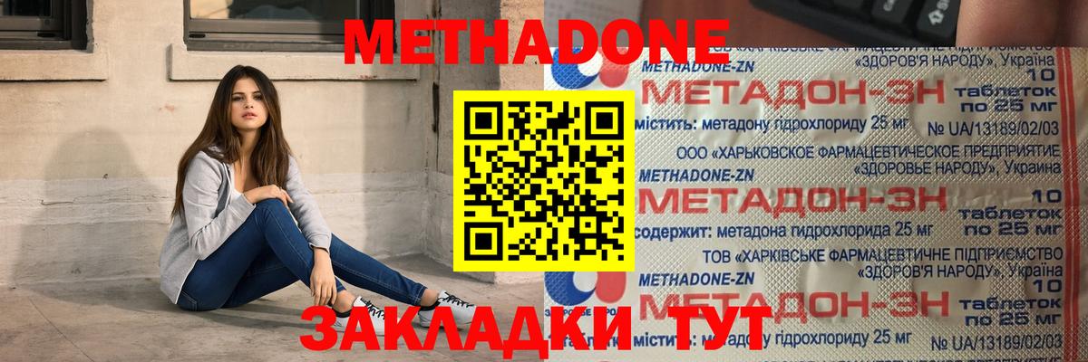 МЕТАДОН methadone  Вход с VPN  Надым 